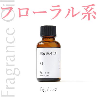 フレグランスオイル30ml【フィグ】