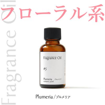 フレグランスオイル30ml【プルメリア】