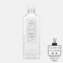 フレグランスベースオイル500ml(PET)【注ぎ口別売り】