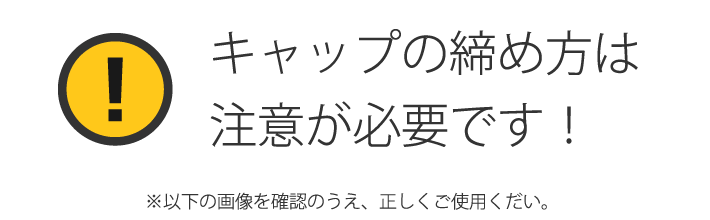 台形ガラスボトルのキャップの締め方01