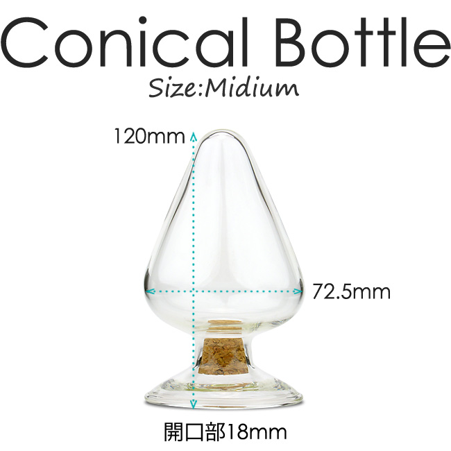 コニカルボトルサンプル