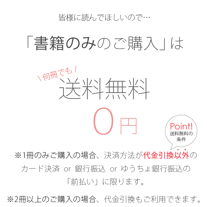 送料無料の条件その1