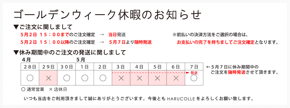 長期休暇のお知らせ