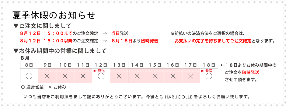 長期休暇のお知らせ
