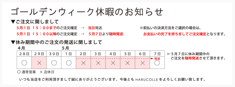 長期休暇のお知らせ