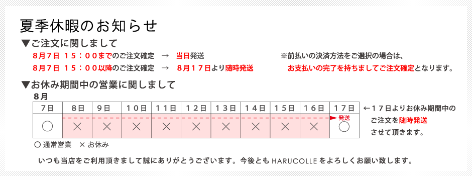 長期休暇のお知らせ
